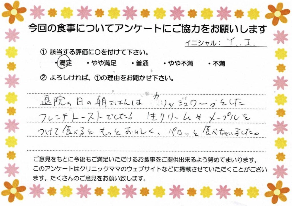 入院中のお食事に対するご感想 画像