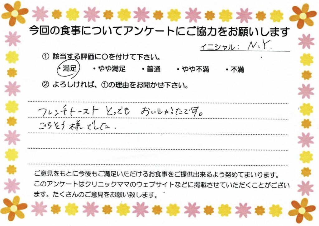 入院中のお食事に対するご感想 画像