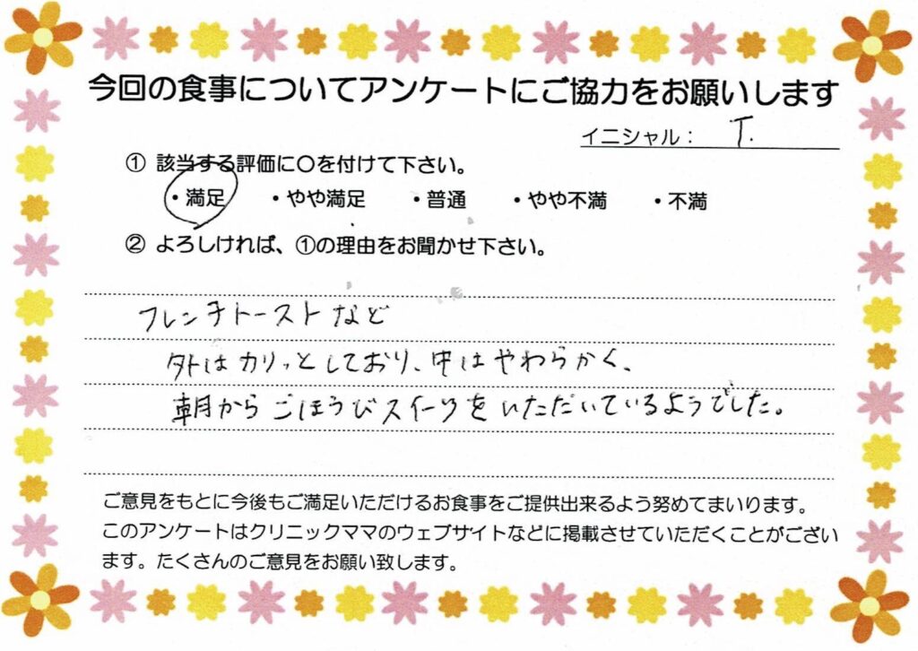 入院中のお食事に対するご感想 画像
