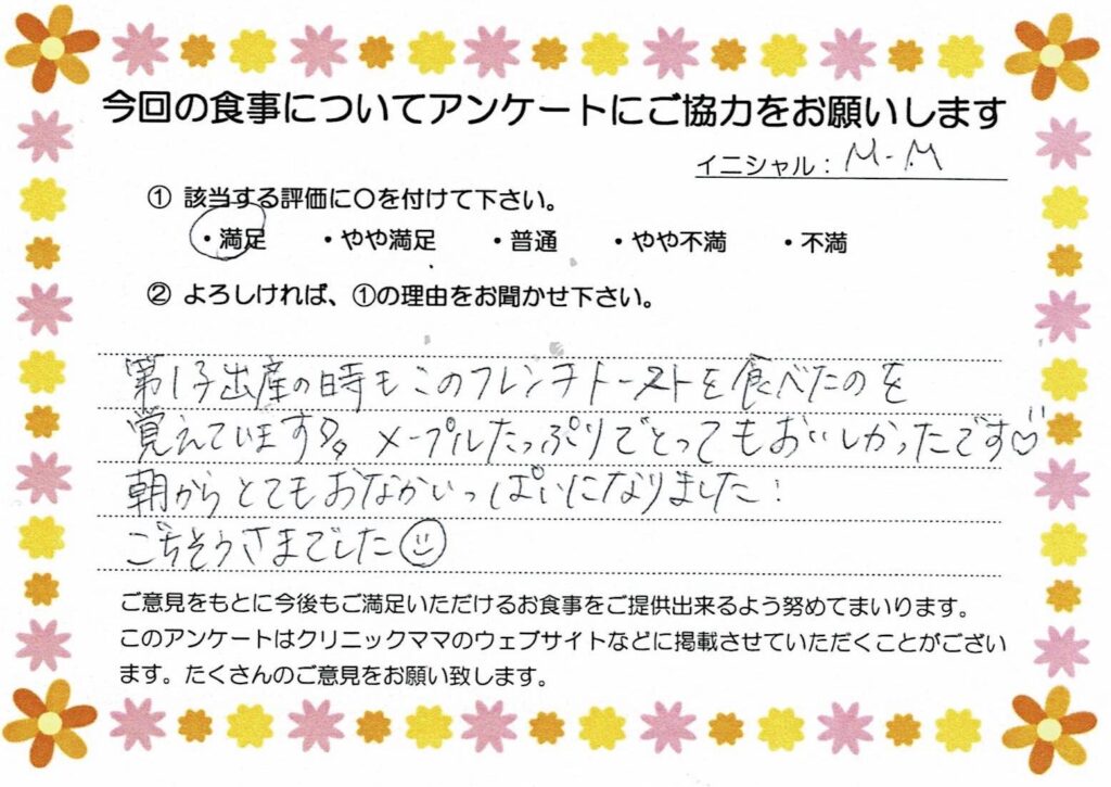 入院中のお食事に対するご感想 画像