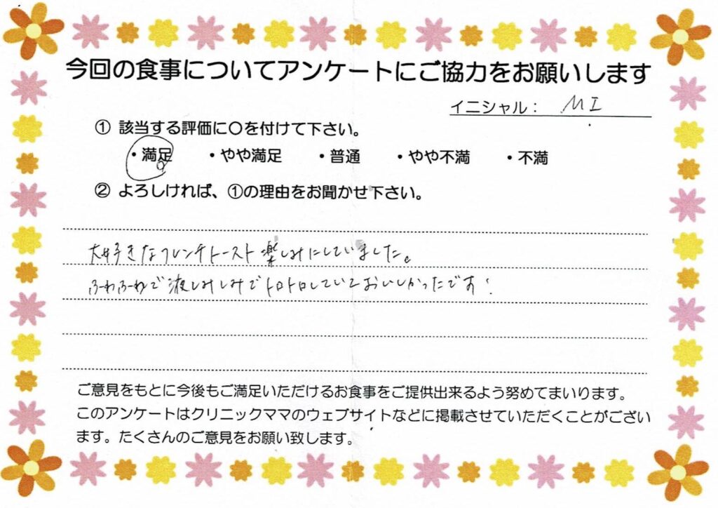 入院中のお食事に対するご感想 画像