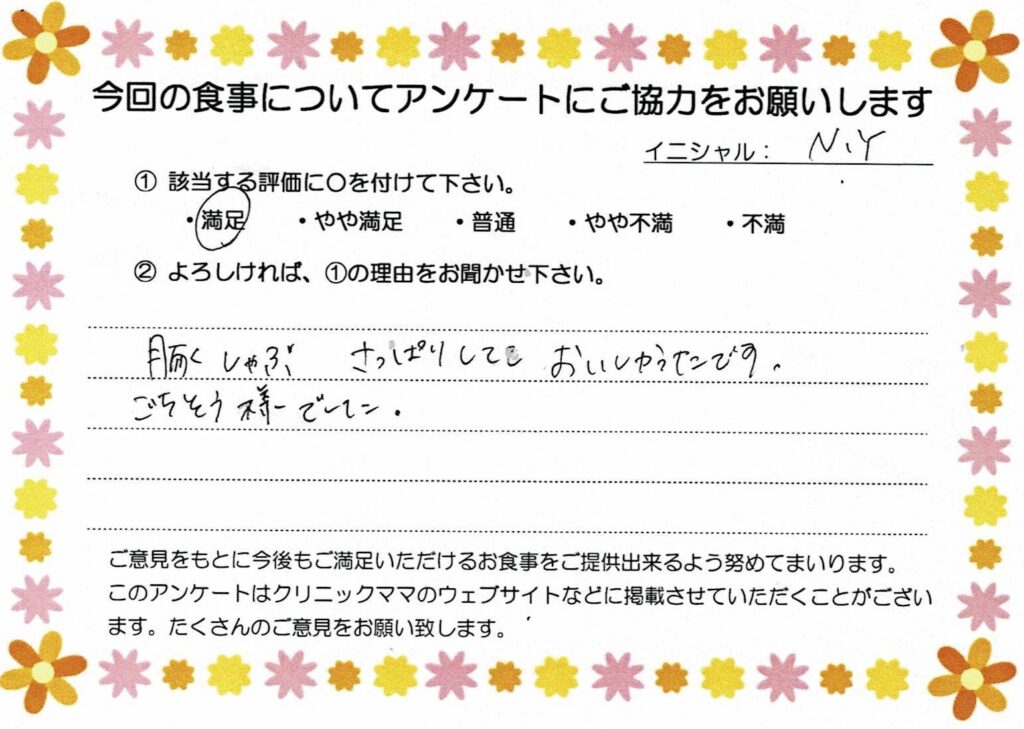 入院中のお食事に対するご感想 画像