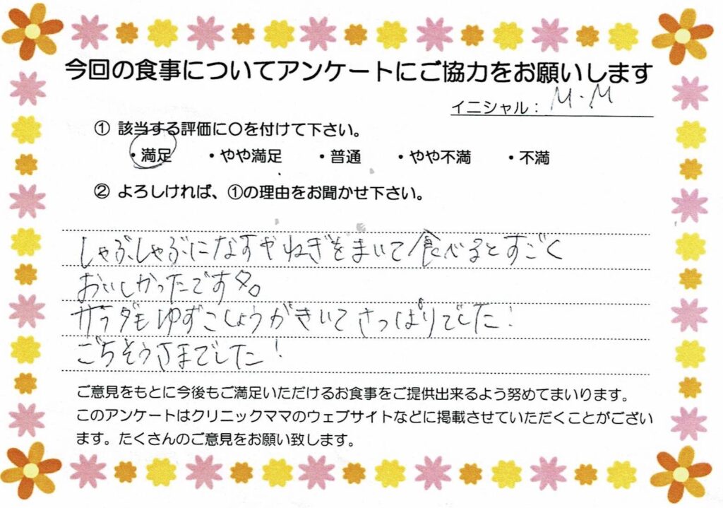 入院中のお食事に対するご感想 画像