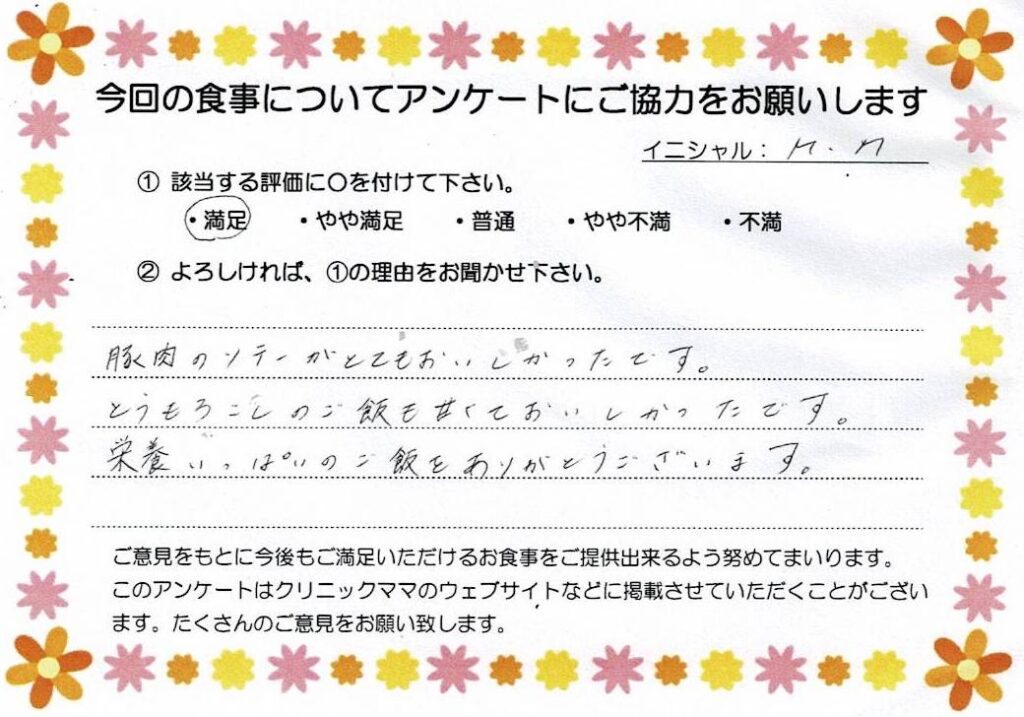 入院中のお食事に対するご感想 画像
