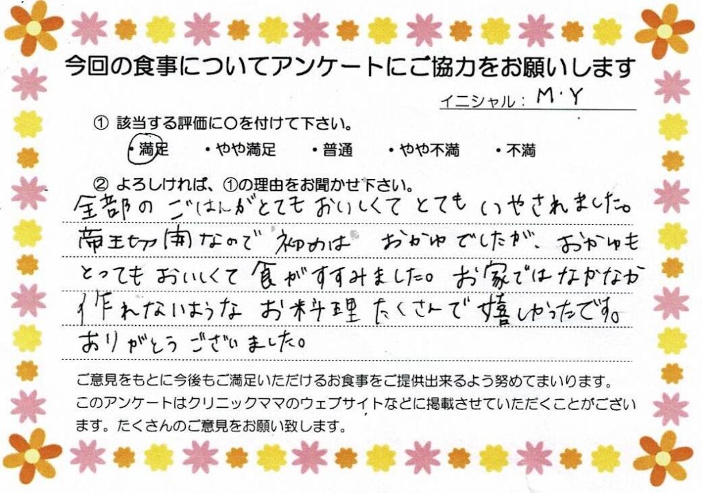 入院中のお食事に対するご感想 画像