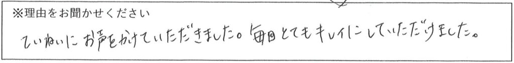 クリーンスタッフの対応 画像