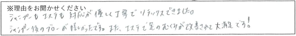 エステスタッフの対応 画像