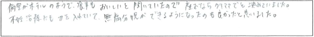 クリニックママを選んでいただいた理由やご要望 画像