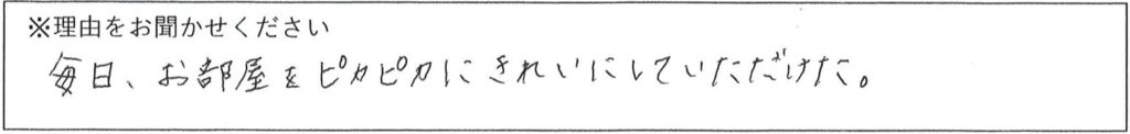 クリーンスタッフの対応 画像