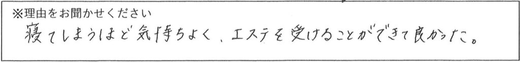 エステスタッフの対応 画像