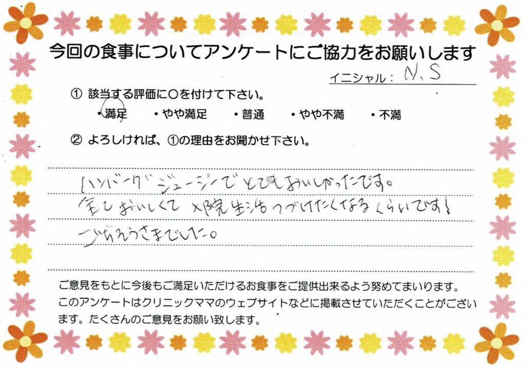 入院中のお食事に対するご感想 画像