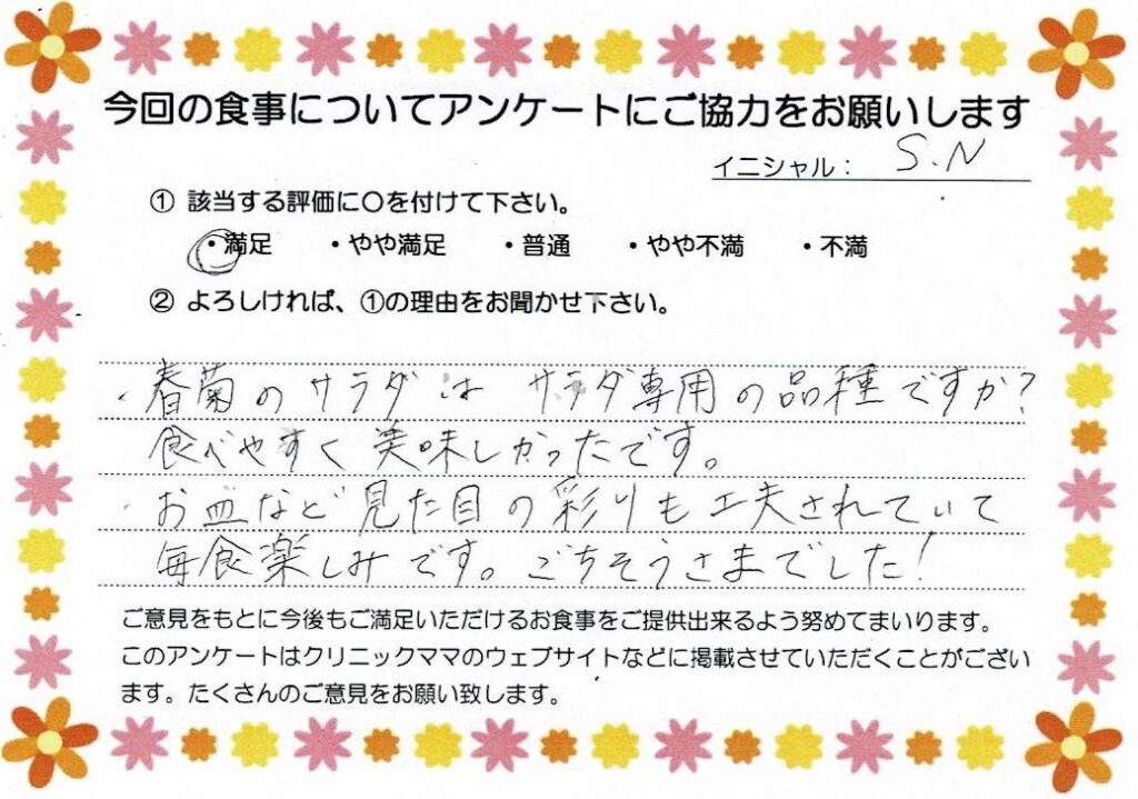入院中のお食事に対するご感想 画像