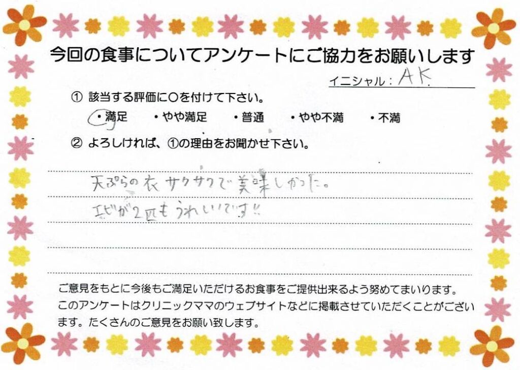 入院中のお食事に対するご感想 画像