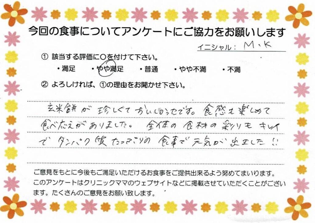 入院中のお食事に対するご感想 画像