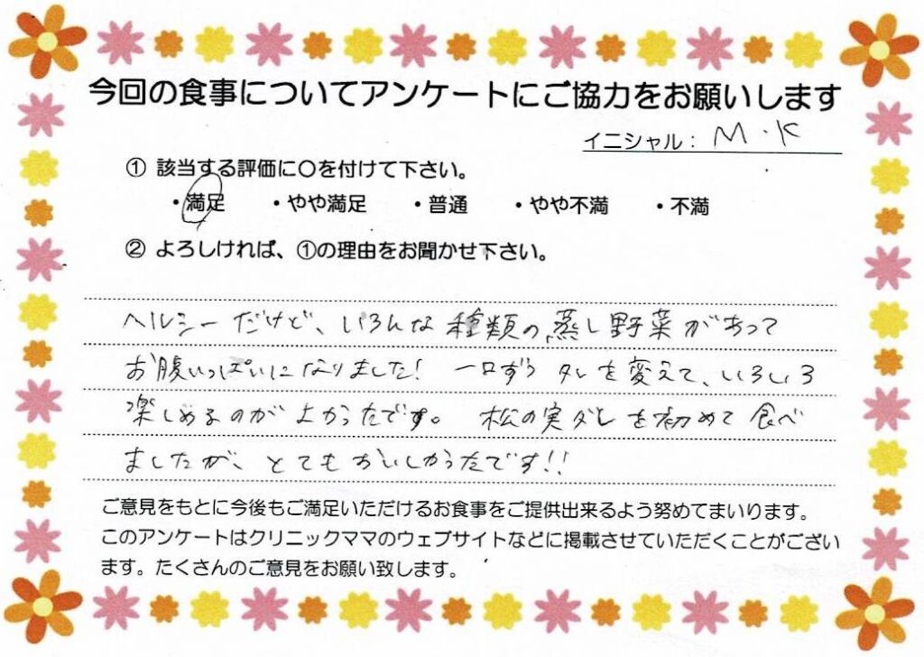 入院中のお食事に対するご感想 画像