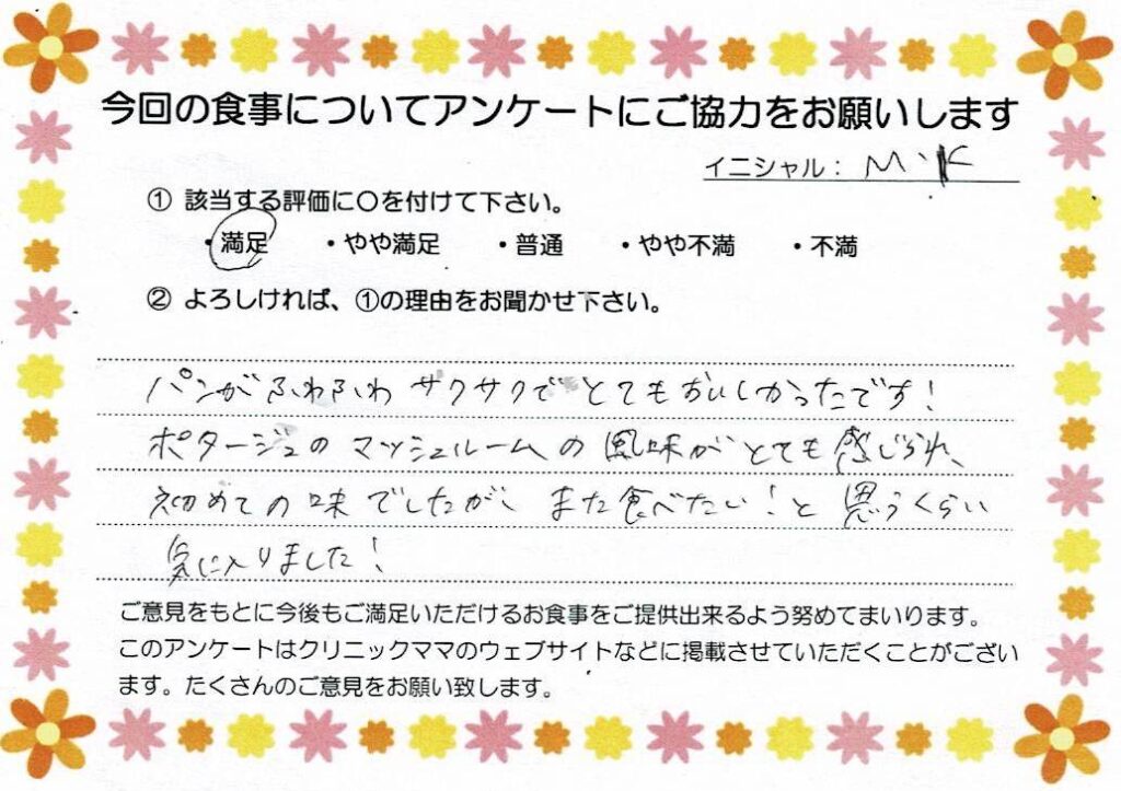 入院中のお食事に対するご感想 画像