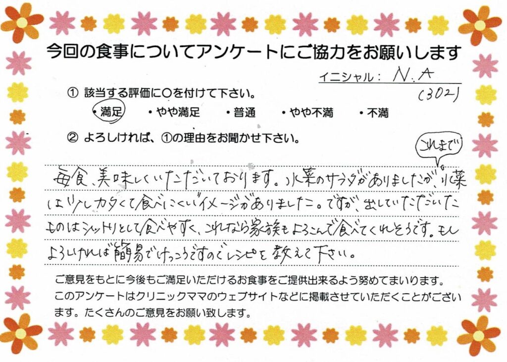 入院中のお食事に対するご感想 画像