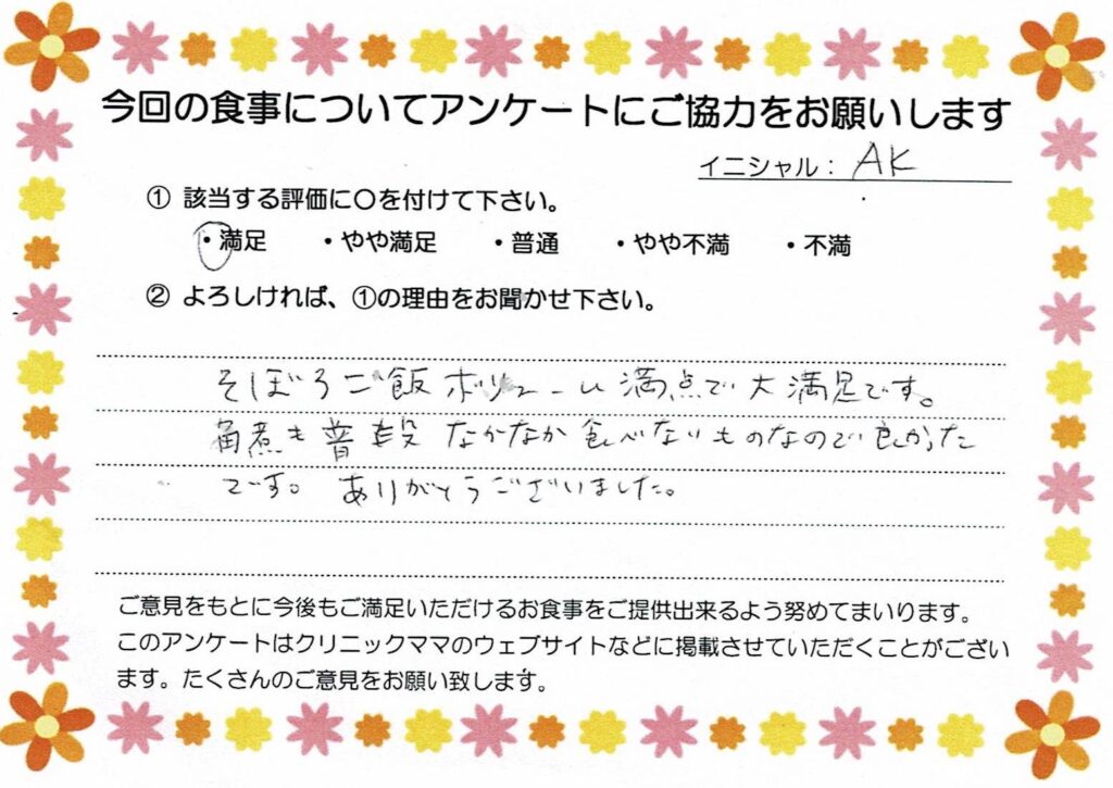 入院中のお食事に対するご感想 画像