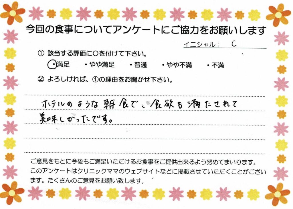 入院中のお食事に対するご感想 画像