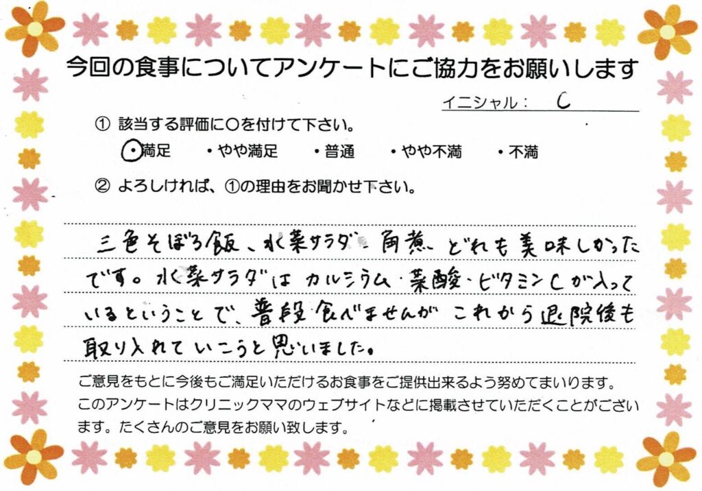 入院中のお食事に対するご感想 画像