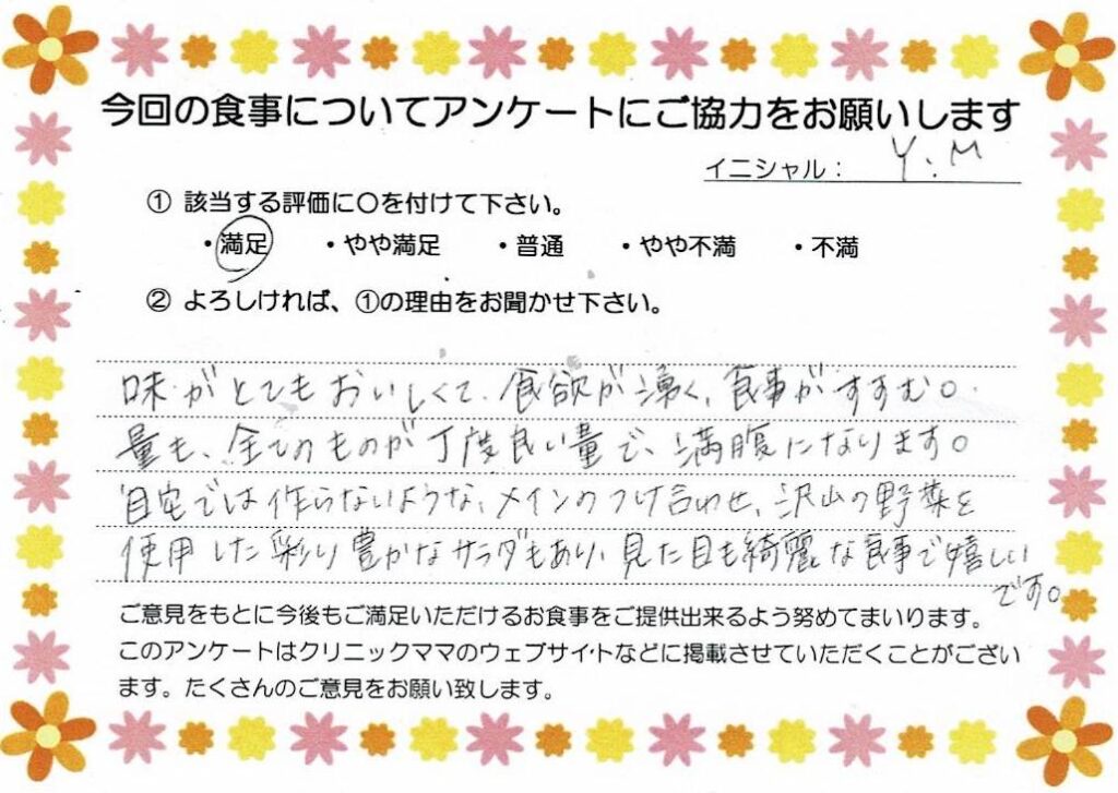 入院中のお食事に対するご感想 画像