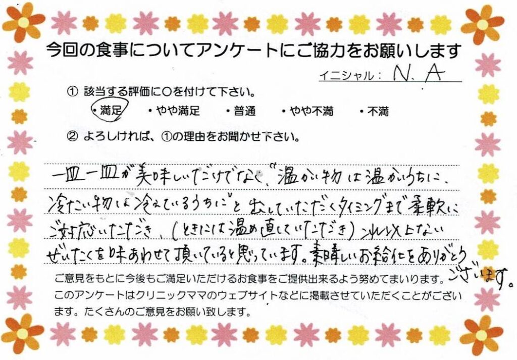 入院中のお食事に対するご感想 画像
