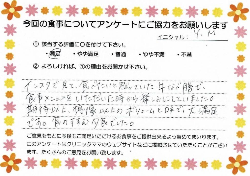 入院中のお食事に対するご感想 画像