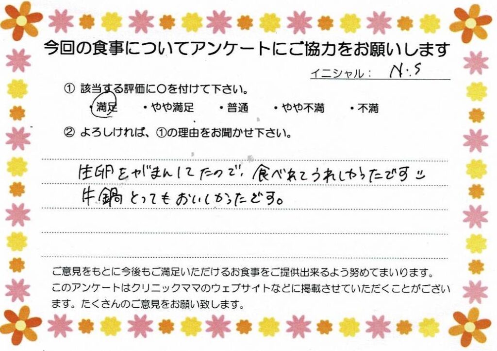 入院中のお食事に対するご感想 画像