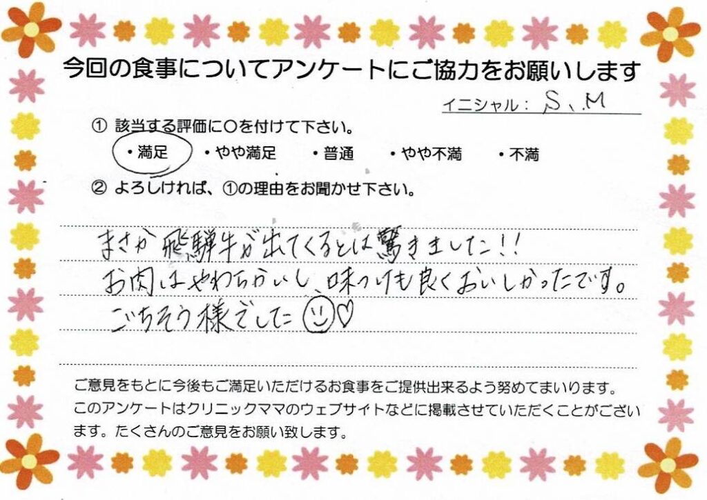 入院中のお食事に対するご感想 画像