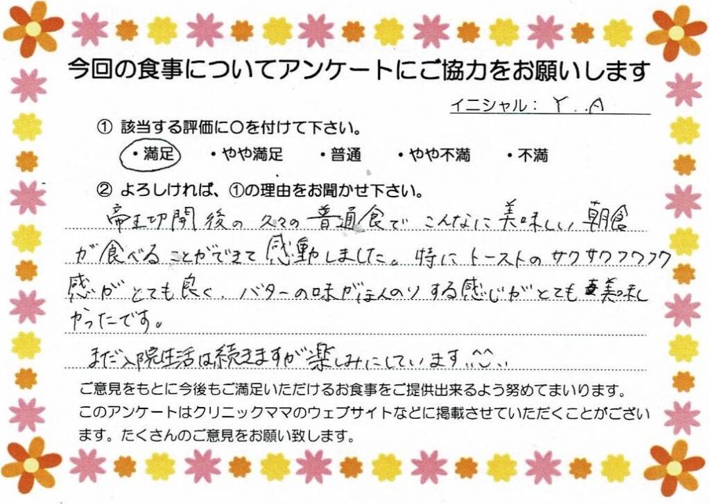 入院中のお食事に対するご感想 画像