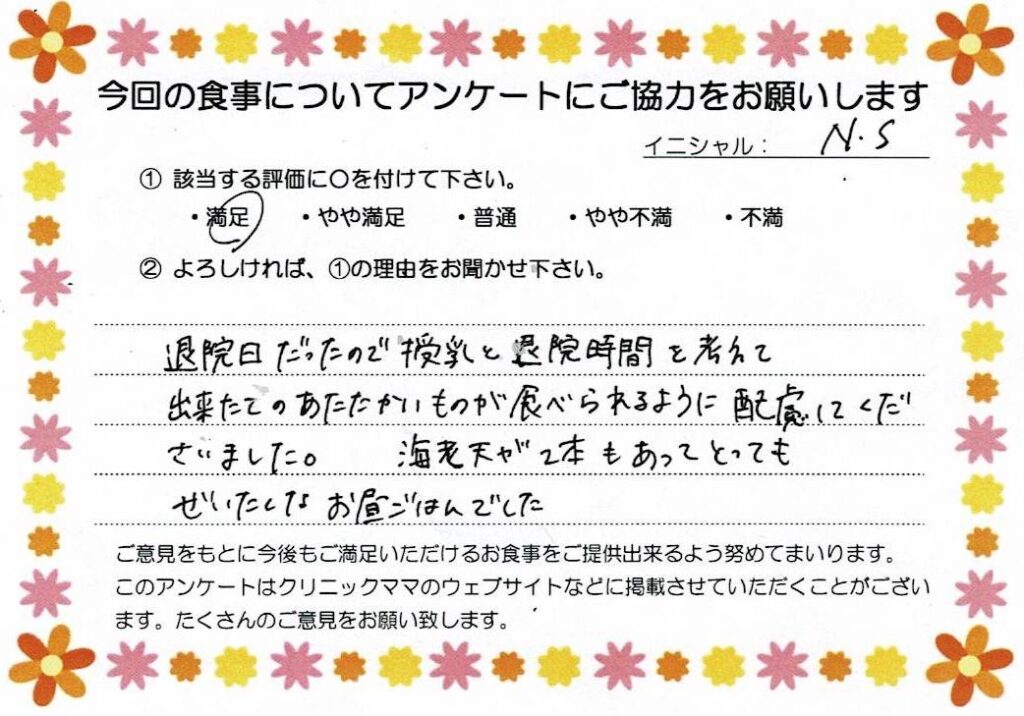 入院中のお食事に対するご感想 画像