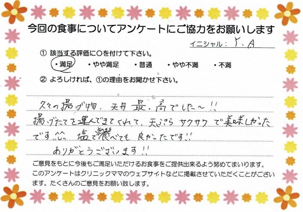 入院中のお食事に対するご感想 画像