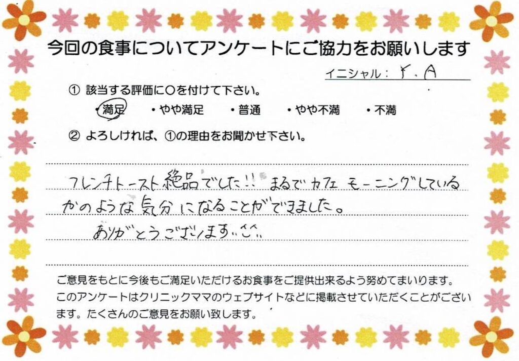 入院中のお食事に対するご感想 画像
