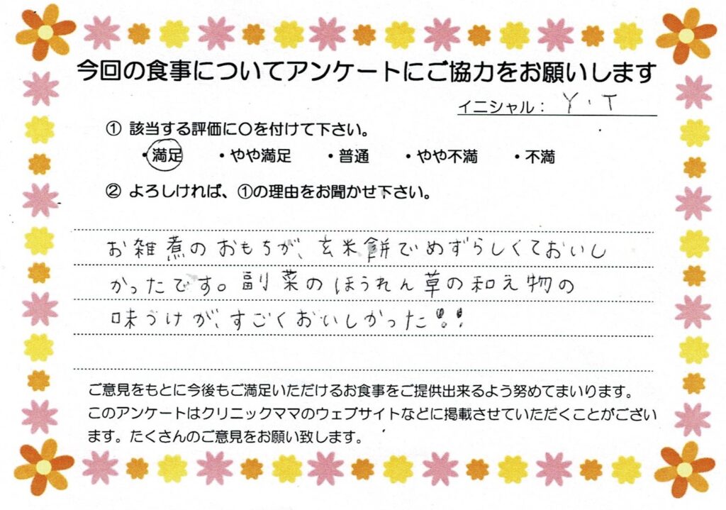 入院中のお食事に対するご感想 画像