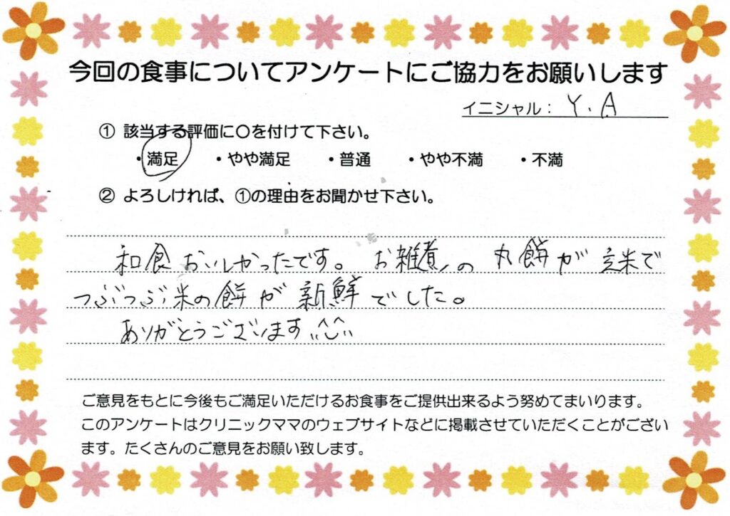 入院中のお食事に対するご感想 画像