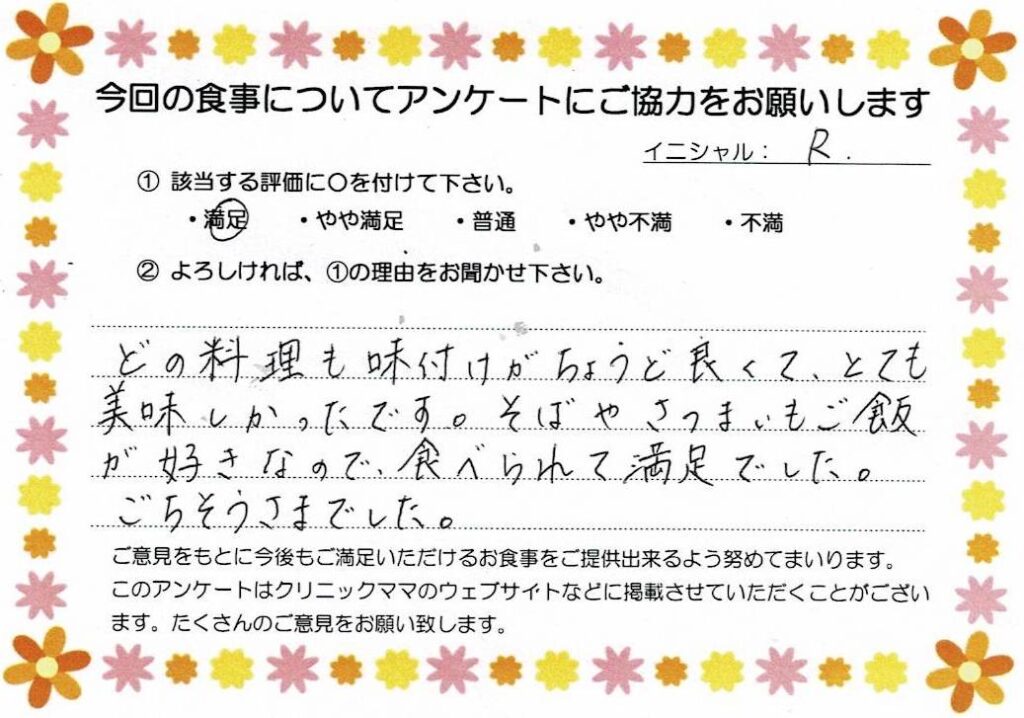 入院中のお食事に対するご感想 画像