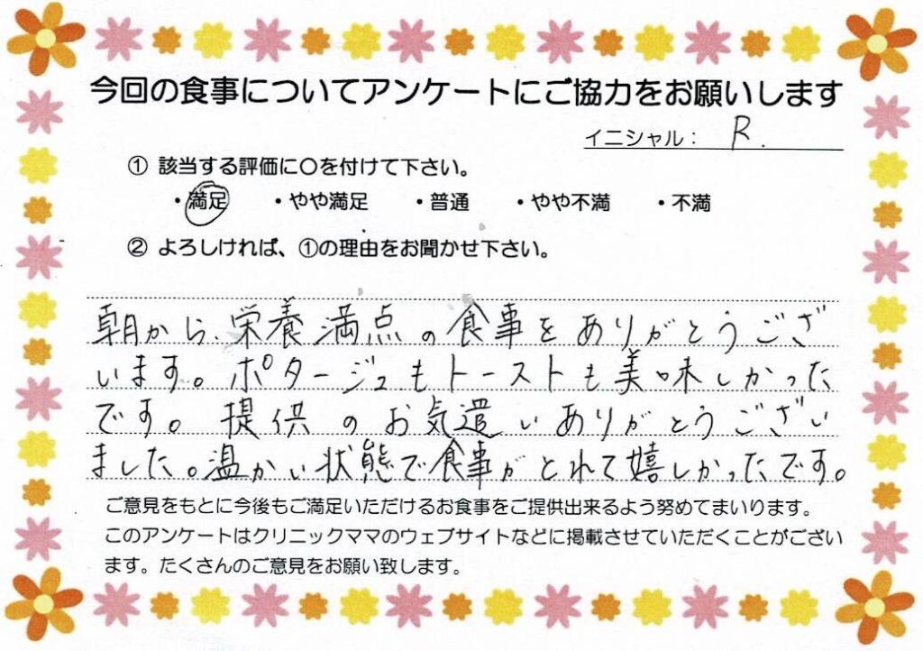 入院中のお食事に対するご感想 画像