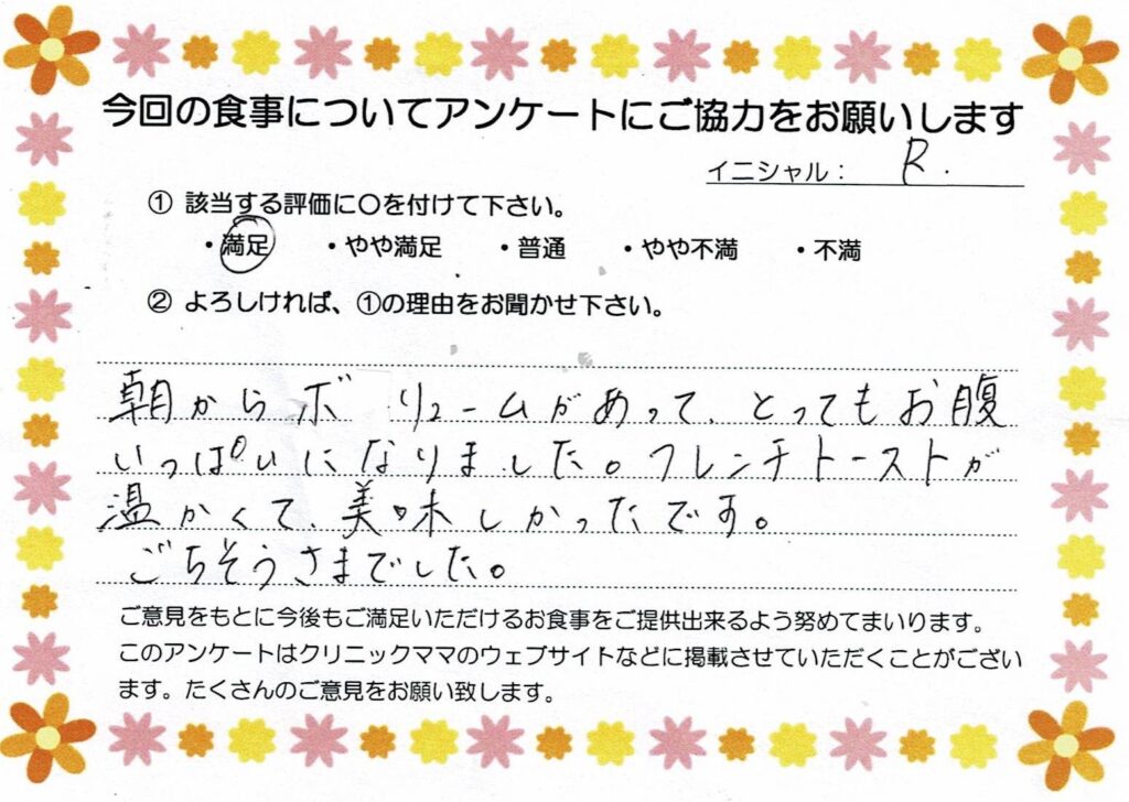 入院中のお食事に対するご感想 画像