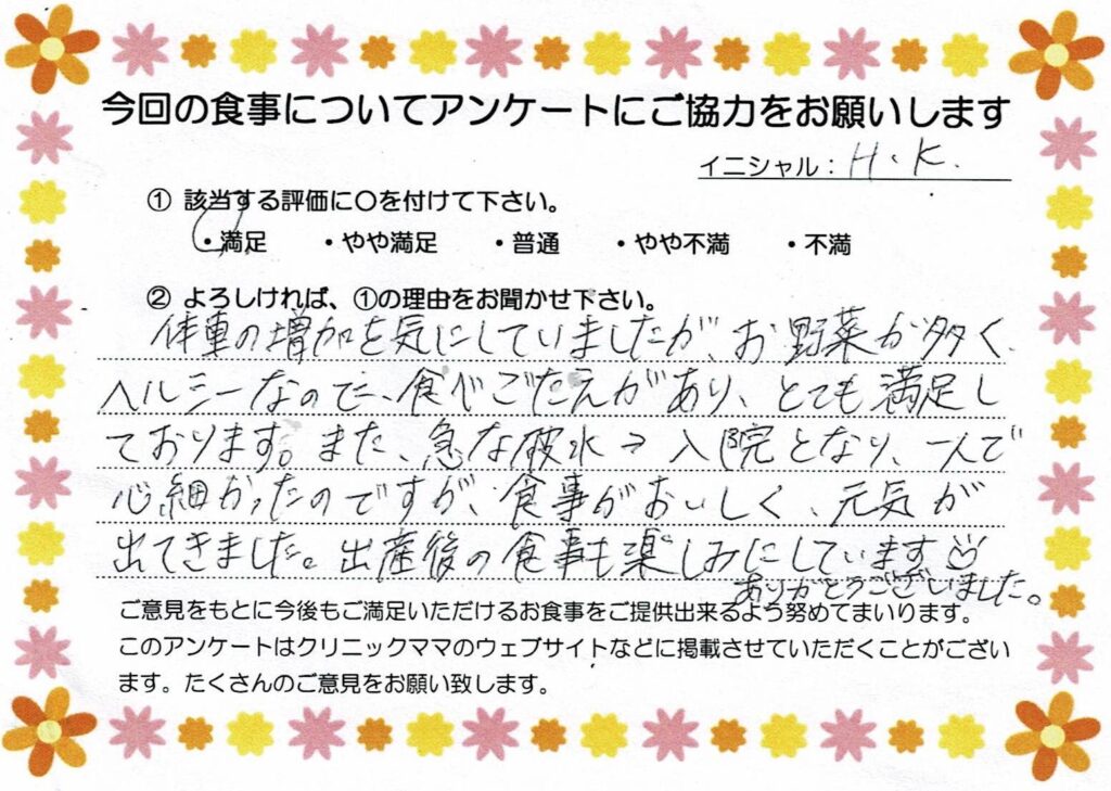 入院中のお食事に対するご感想 画像