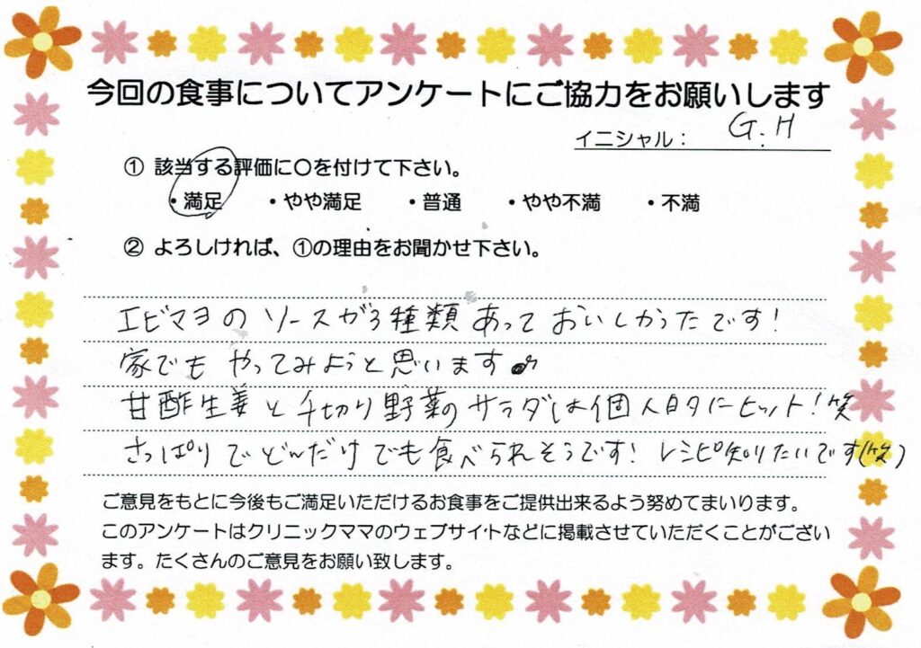 入院中のお食事に対するご感想 画像