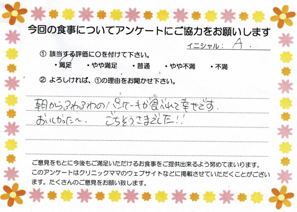 入院中のお食事に対するご感想 画像