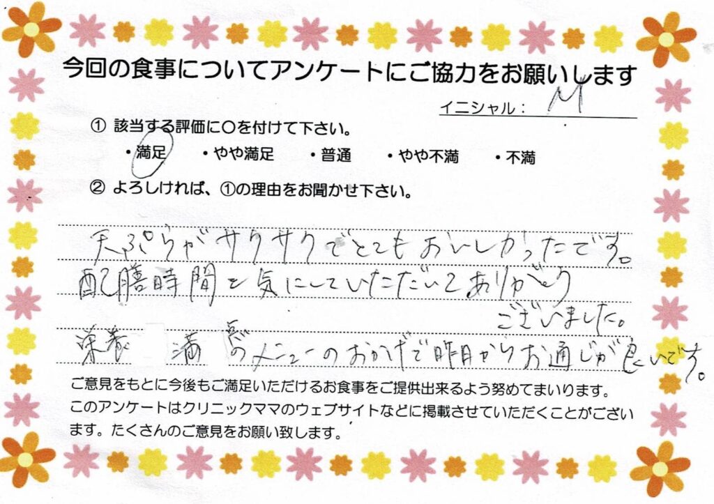 入院中のお食事に対するご感想 画像