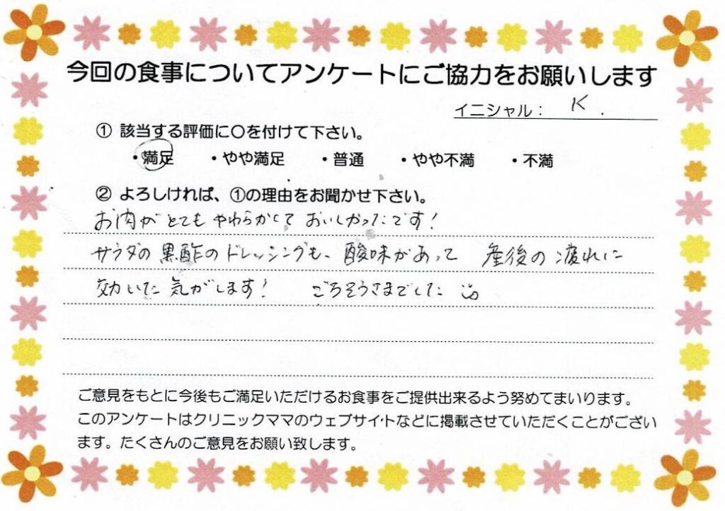 入院中のお食事に対するご感想 画像