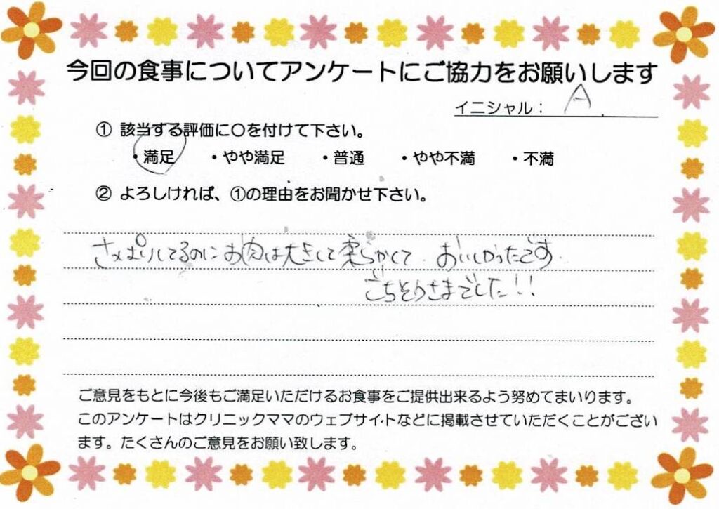 入院中のお食事に対するご感想 画像