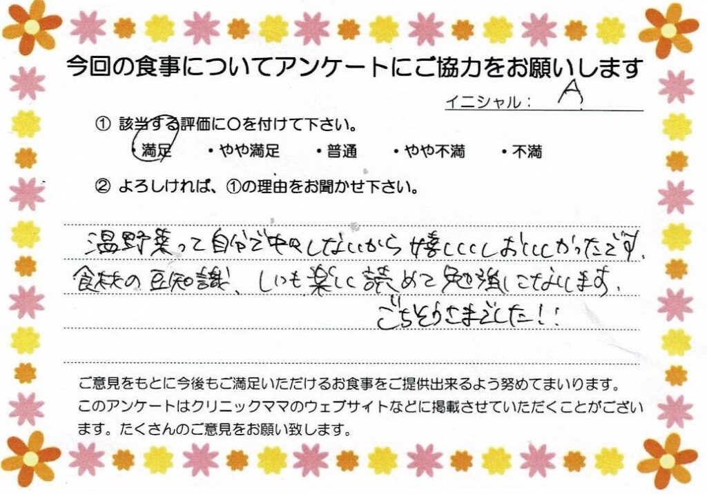入院中のお食事に対するご感想 画像