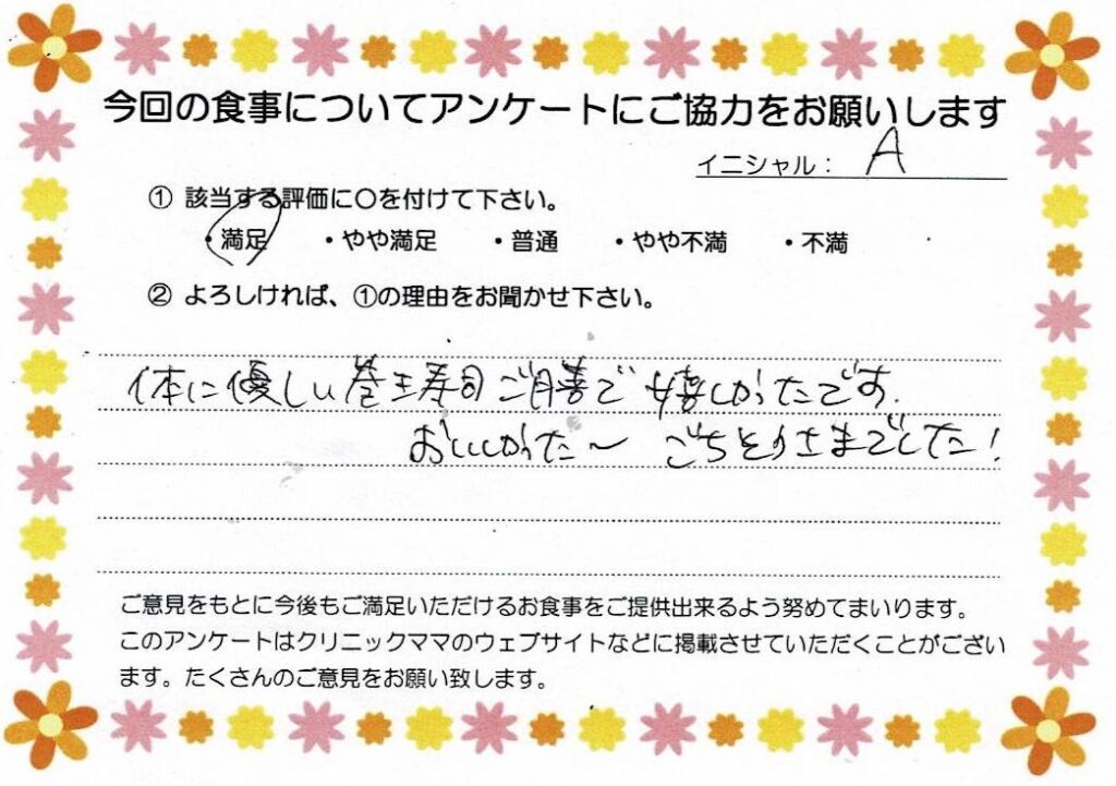 入院中のお食事に対するご感想 画像