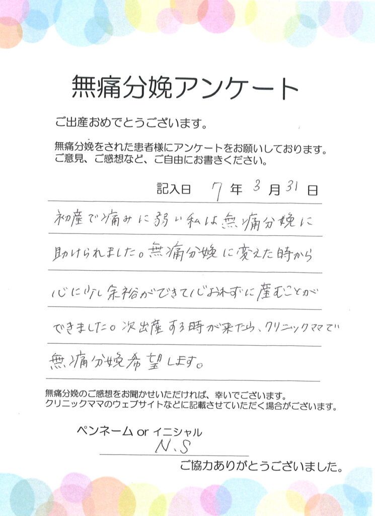無痛分娩のご感想