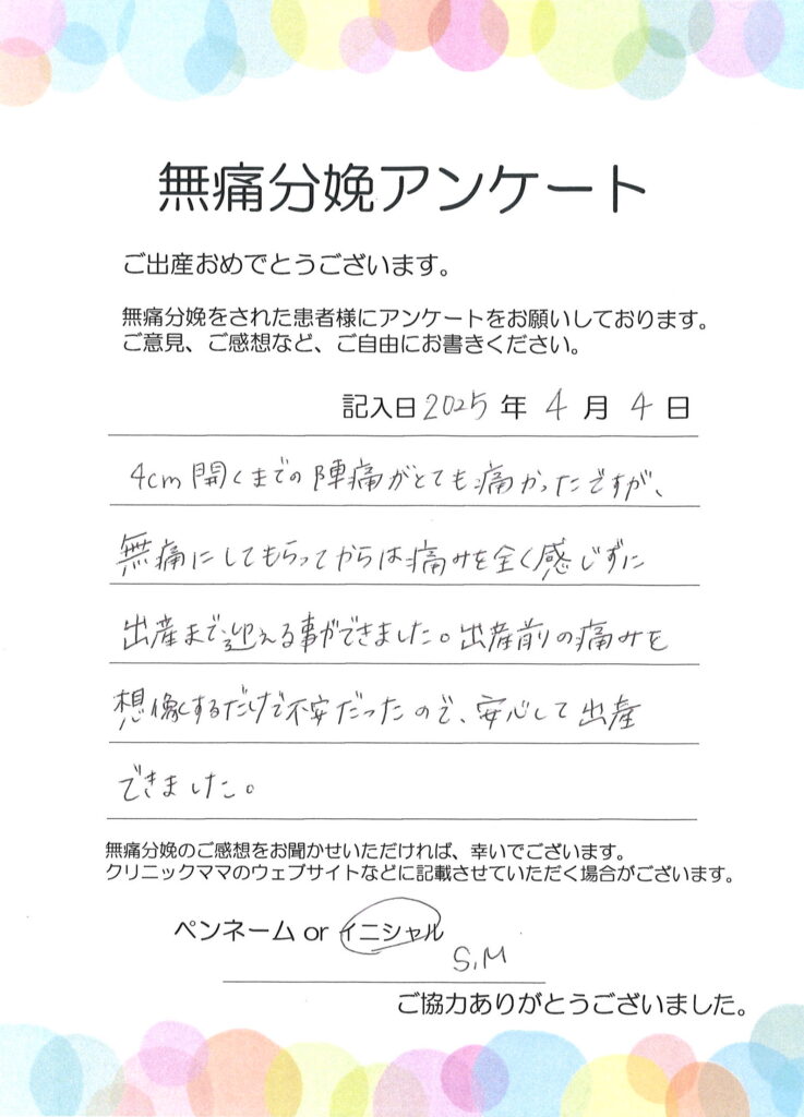 無痛分娩のご感想