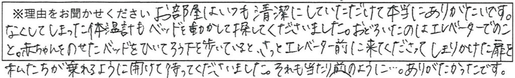 クリーンスタッフの対応 画像