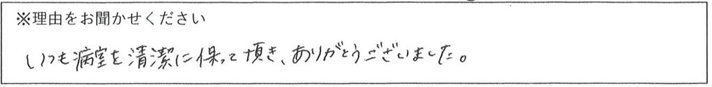 クリーンスタッフの対応 画像
